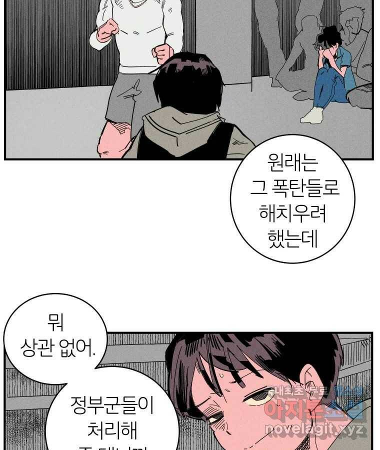 타락도시 18화 여우사냥 28