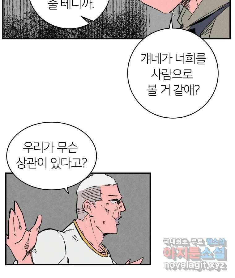 타락도시 18화 여우사냥 29