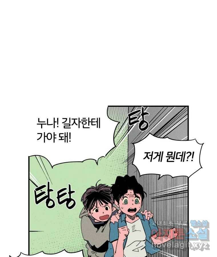 타락도시 18화 여우사냥 35