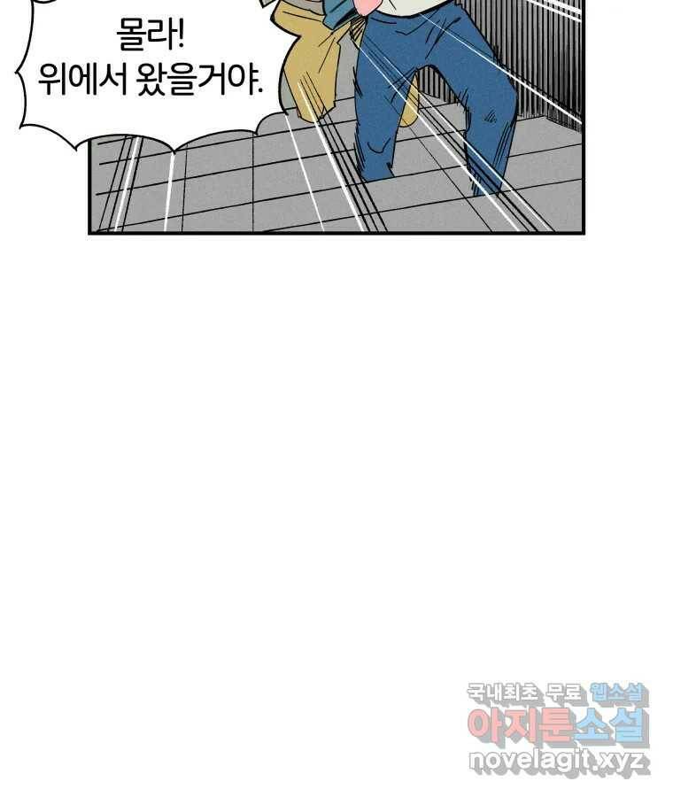 타락도시 18화 여우사냥 36