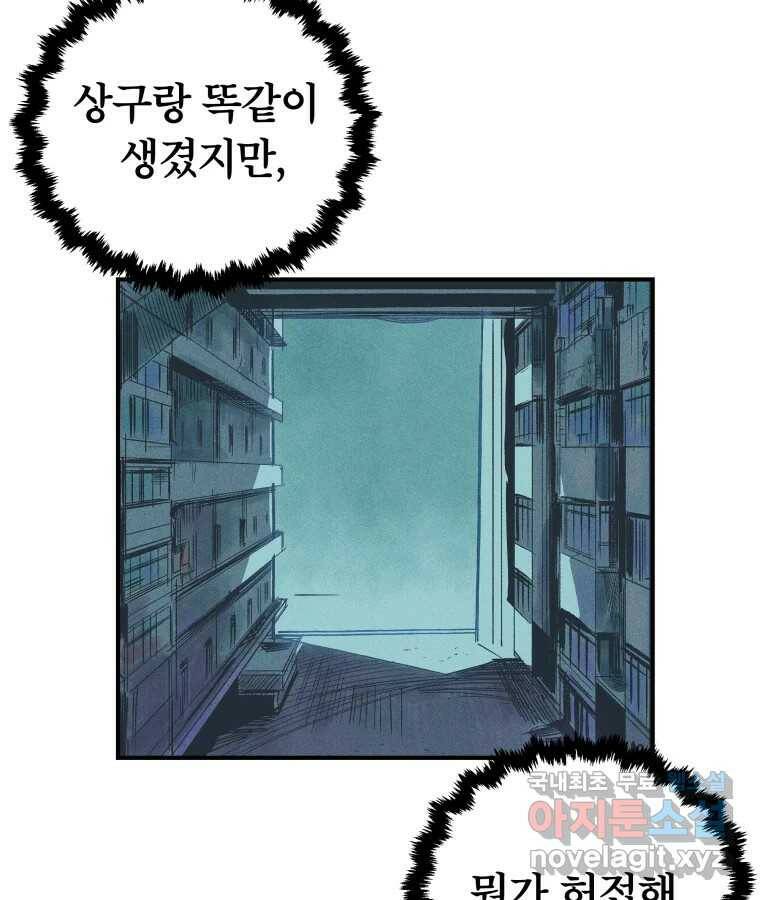 타락도시 18화 여우사냥 38