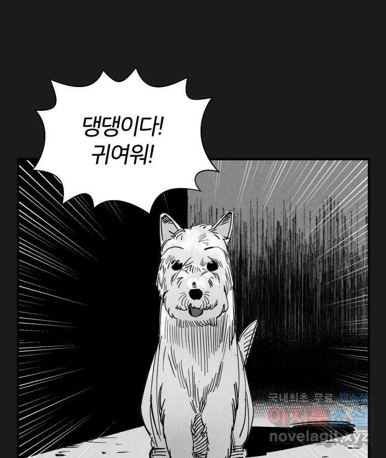 타락도시 18화 여우사냥 41