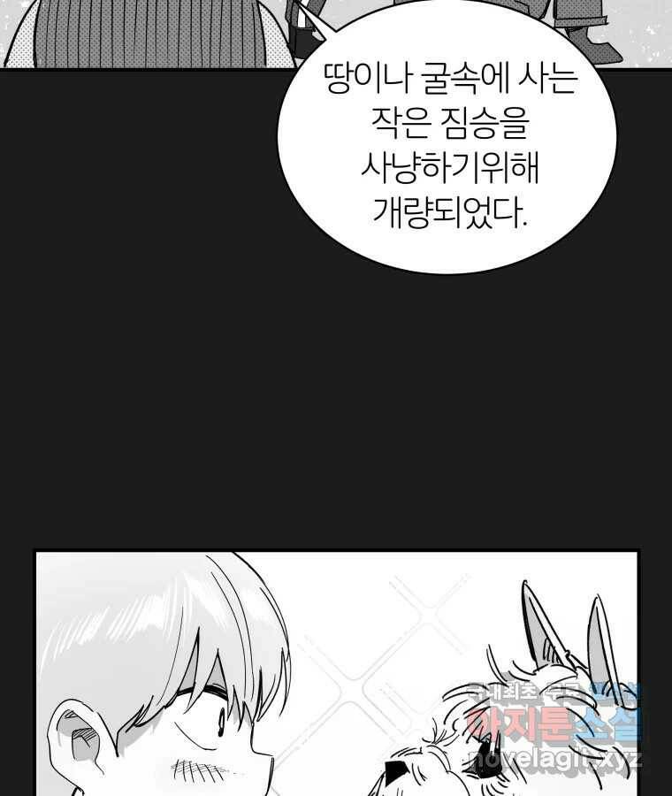 타락도시 18화 여우사냥 43
