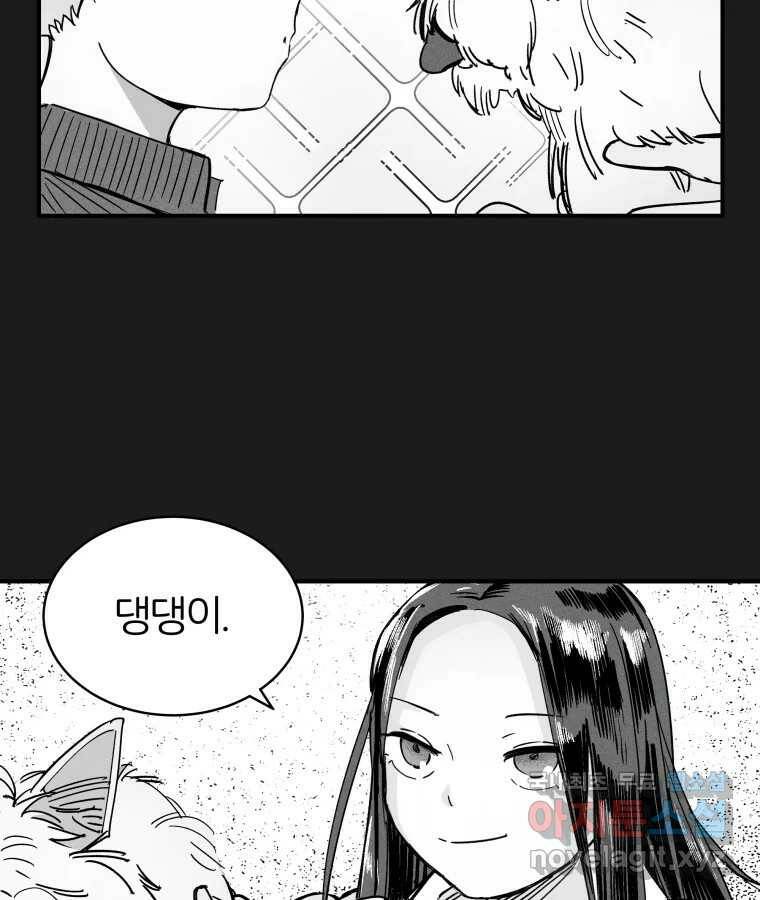 타락도시 18화 여우사냥 44