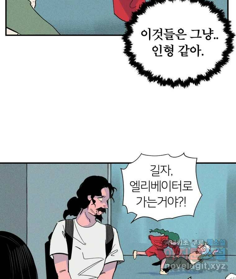 타락도시 18화 여우사냥 46