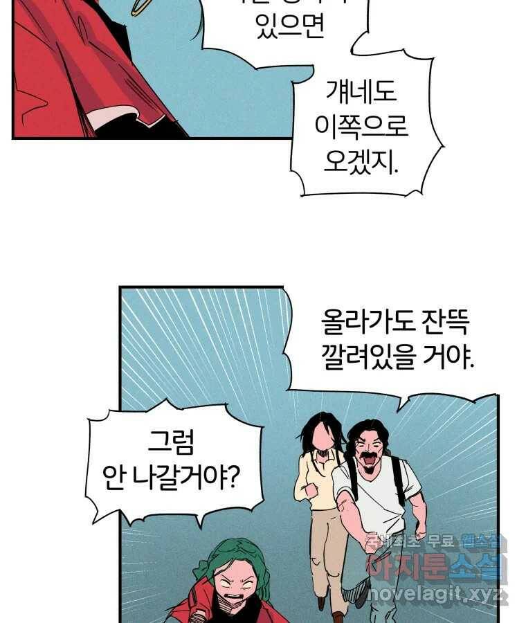 타락도시 18화 여우사냥 48