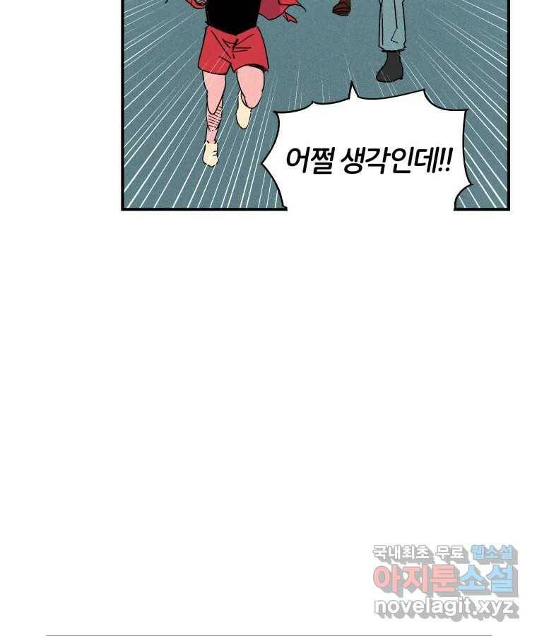 타락도시 18화 여우사냥 49