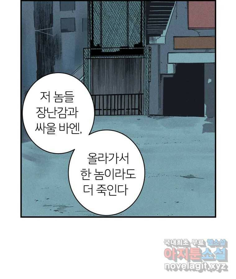 타락도시 18화 여우사냥 50