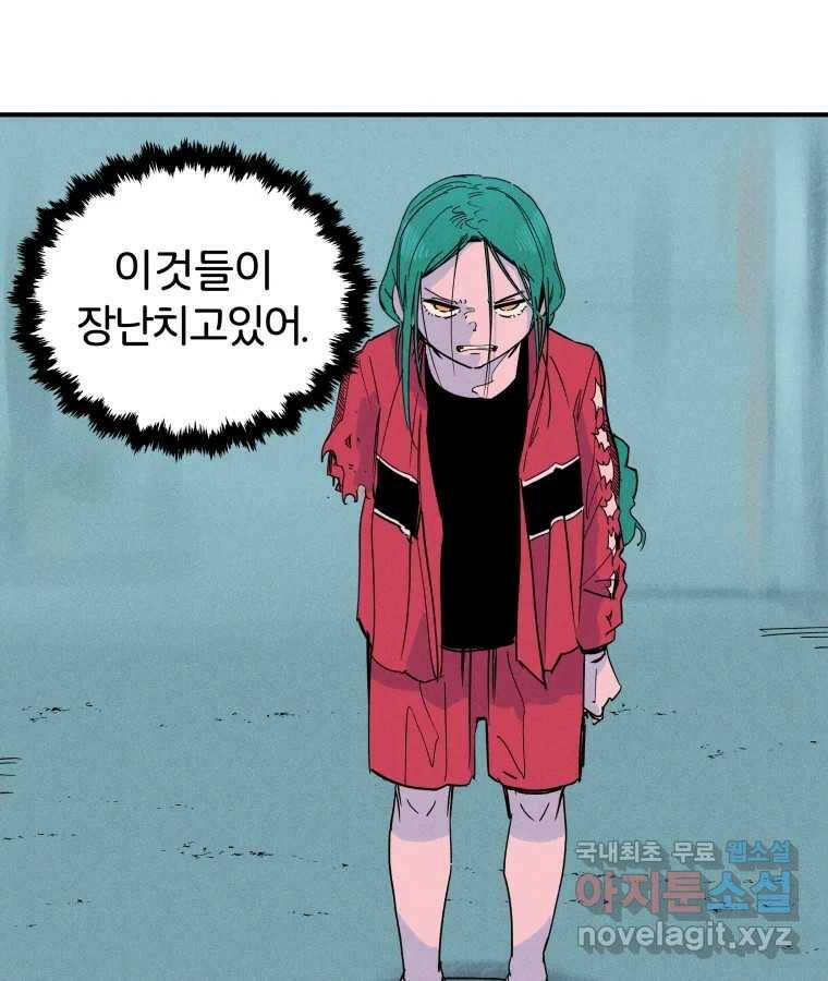 타락도시 18화 여우사냥 51
