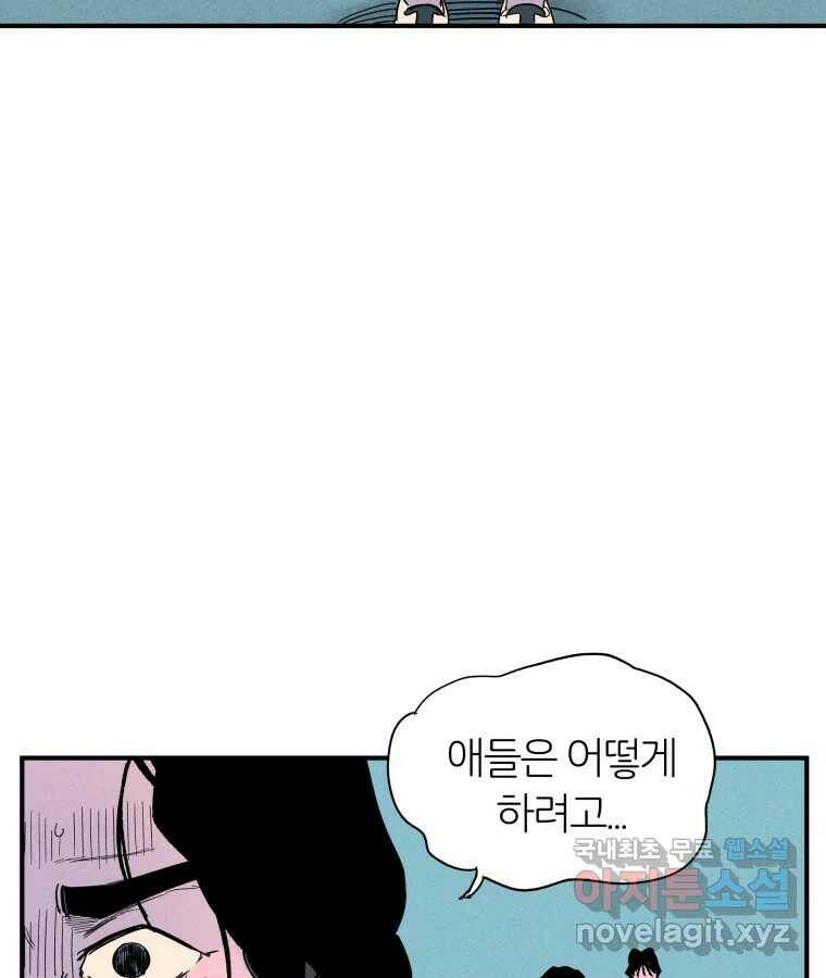 타락도시 18화 여우사냥 52