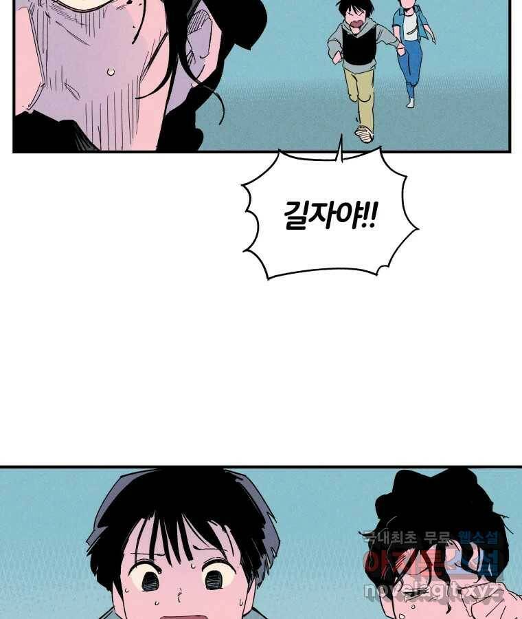 타락도시 18화 여우사냥 53