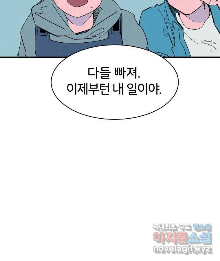 타락도시 18화 여우사냥 54