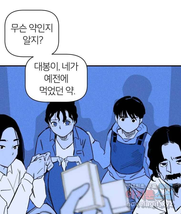 타락도시 18화 여우사냥 59