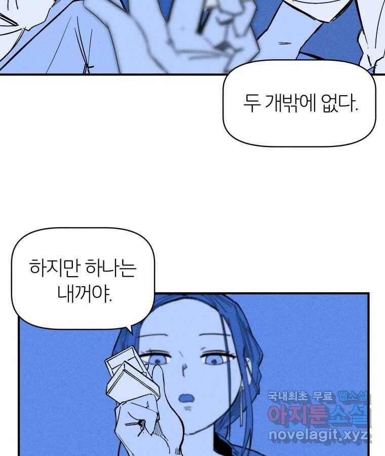 타락도시 18화 여우사냥 60