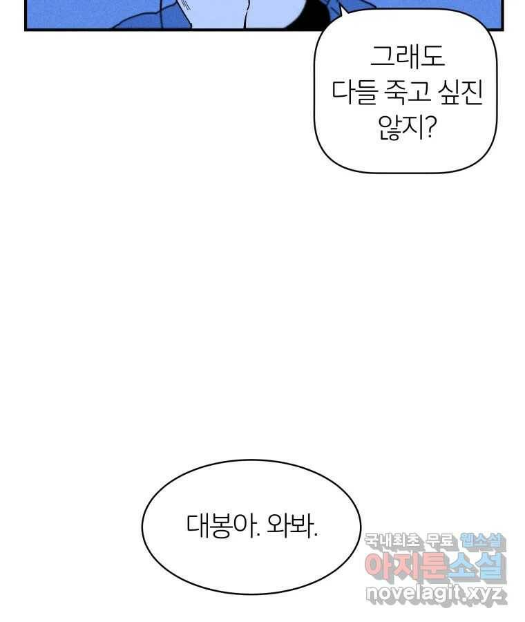 타락도시 18화 여우사냥 61