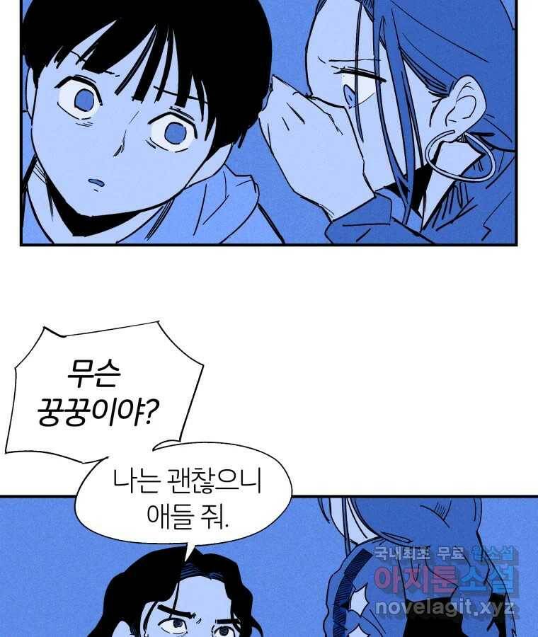 타락도시 18화 여우사냥 63