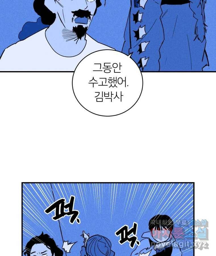 타락도시 18화 여우사냥 64