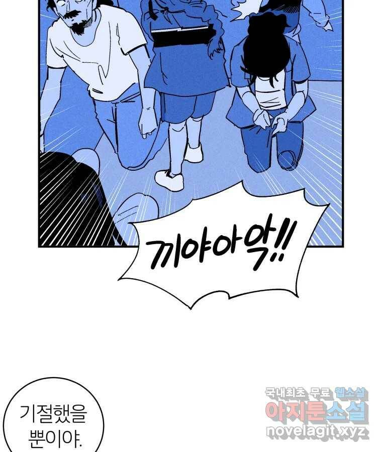 타락도시 18화 여우사냥 65