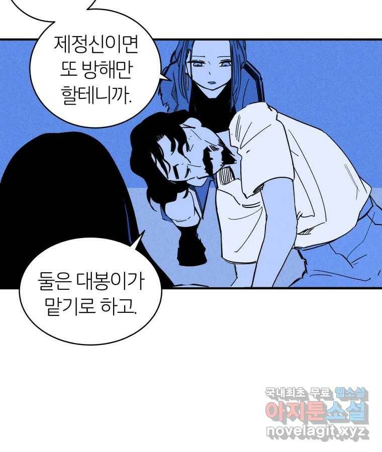 타락도시 18화 여우사냥 66