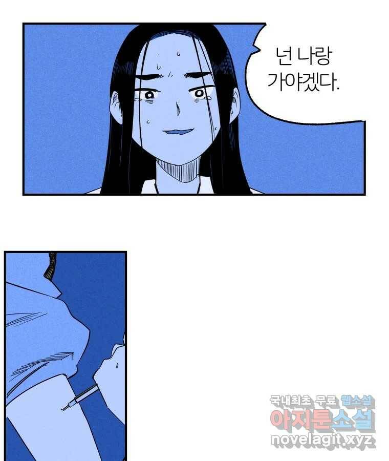 타락도시 18화 여우사냥 67
