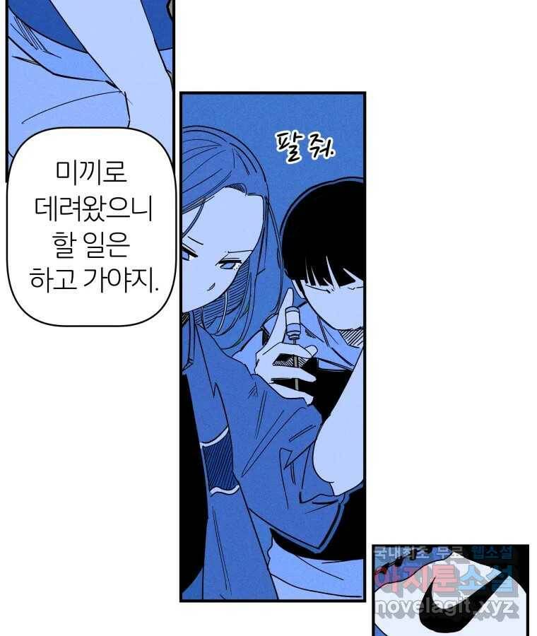타락도시 18화 여우사냥 68