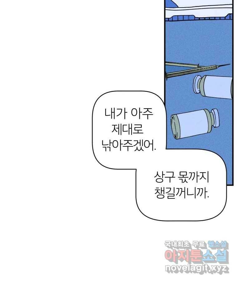 타락도시 18화 여우사냥 69