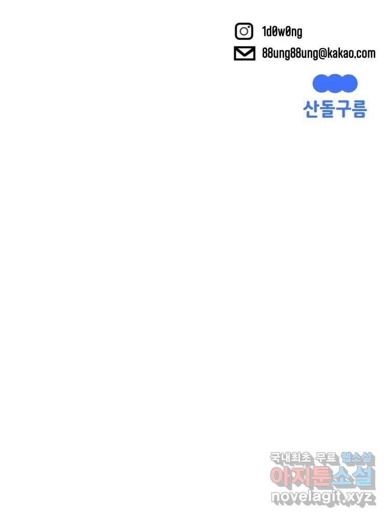타락도시 18화 여우사냥 72