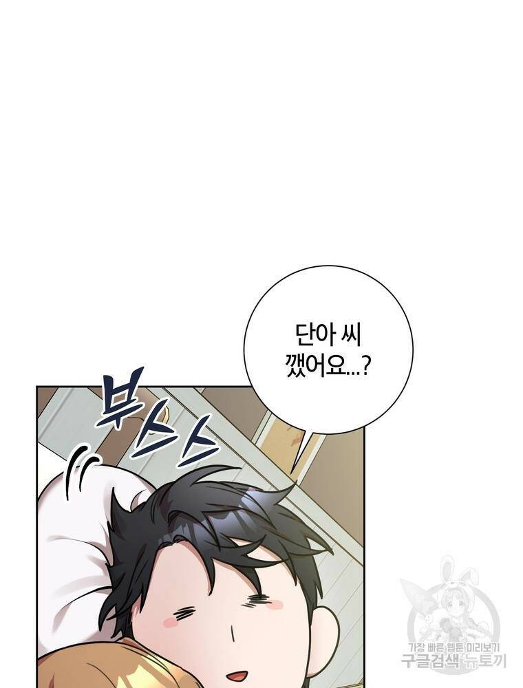 결혼은 사양합니다 29화 4