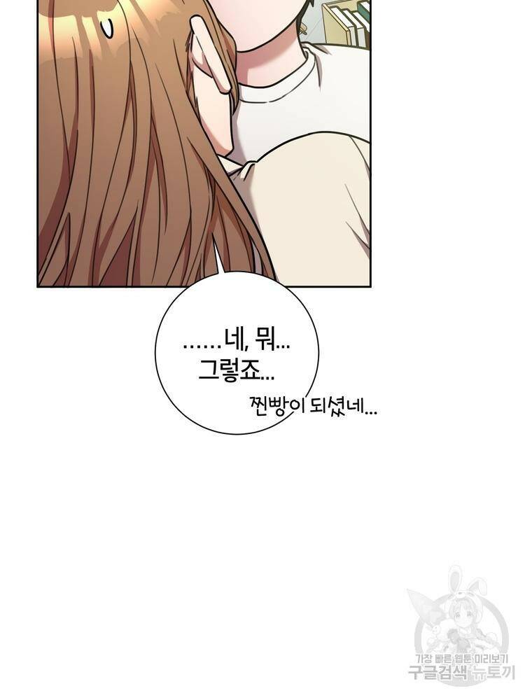 결혼은 사양합니다 29화 5