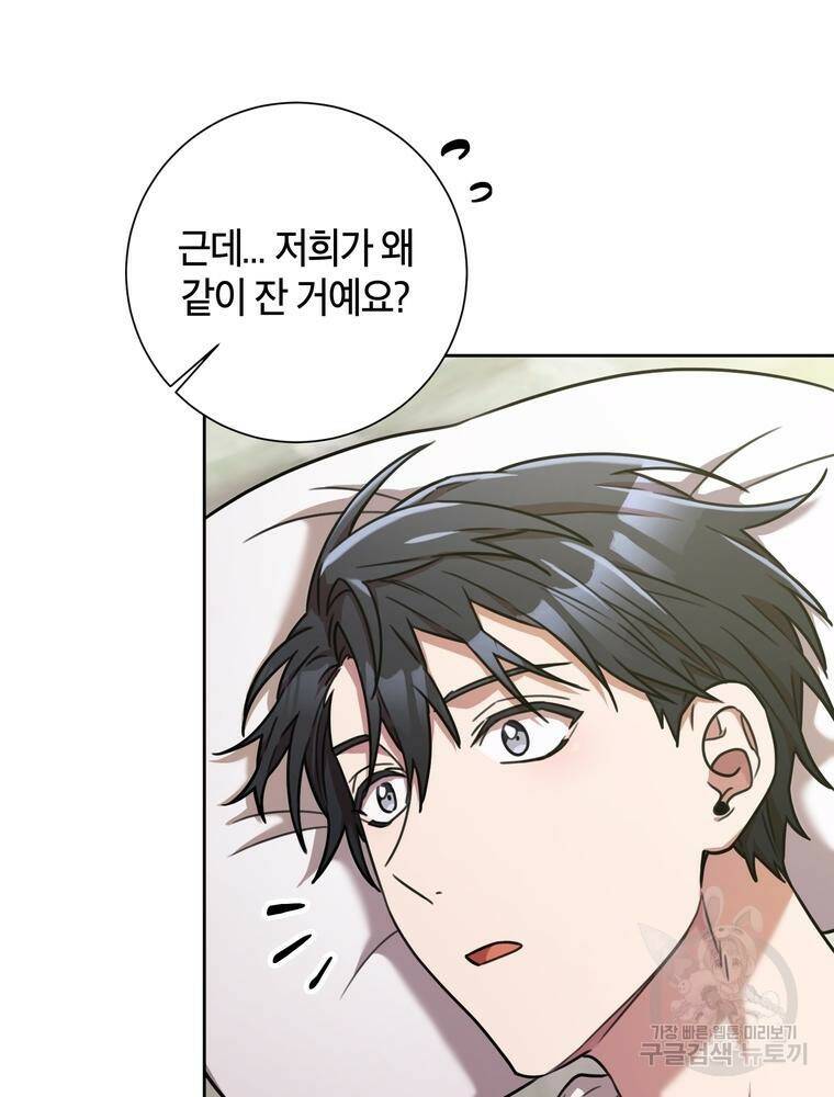 결혼은 사양합니다 29화 6