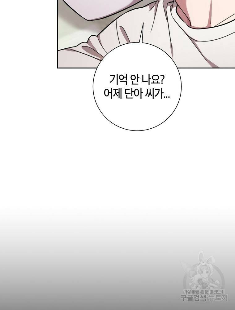 결혼은 사양합니다 29화 7