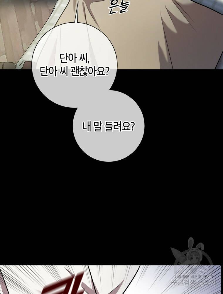 결혼은 사양합니다 29화 9