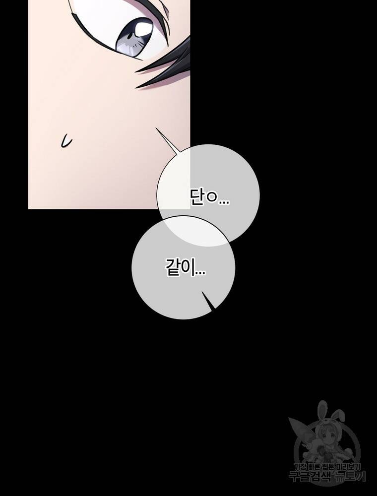 결혼은 사양합니다 29화 11