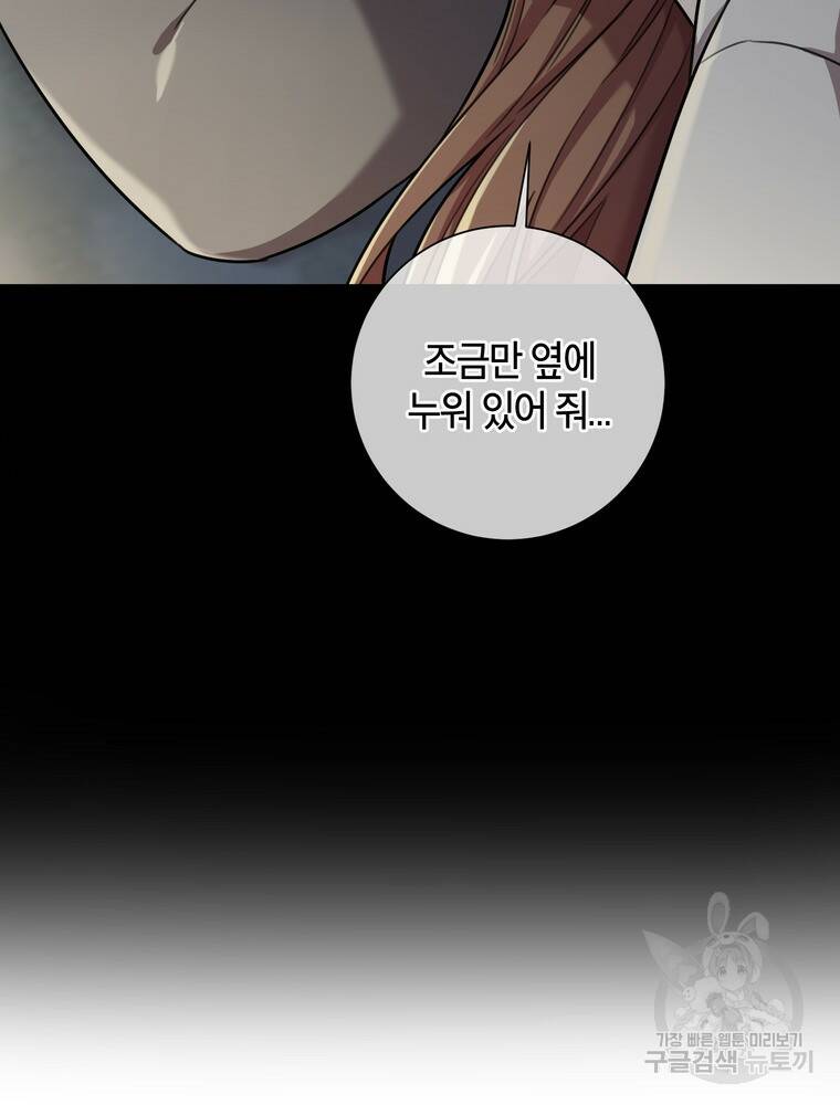 결혼은 사양합니다 29화 13