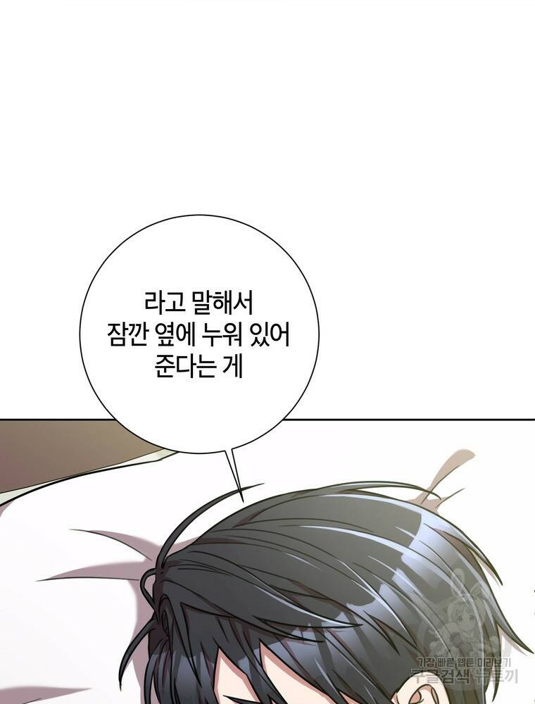 결혼은 사양합니다 29화 14