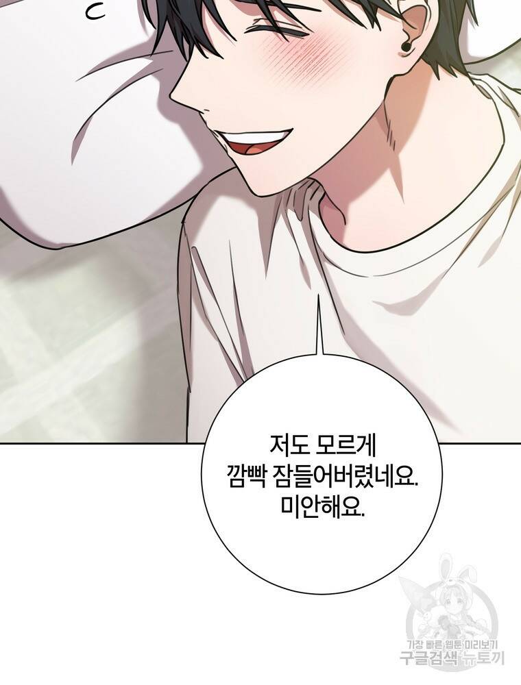 결혼은 사양합니다 29화 15