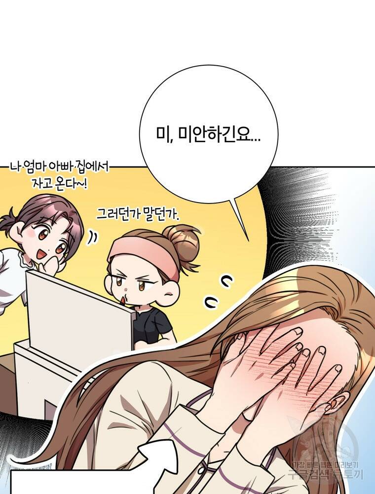 결혼은 사양합니다 29화 16