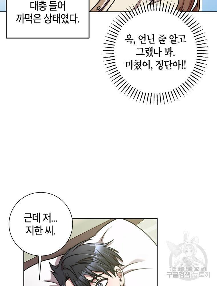 결혼은 사양합니다 29화 17