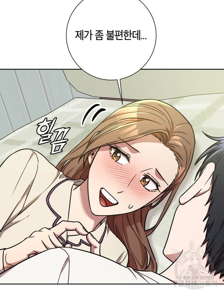 결혼은 사양합니다 29화 19
