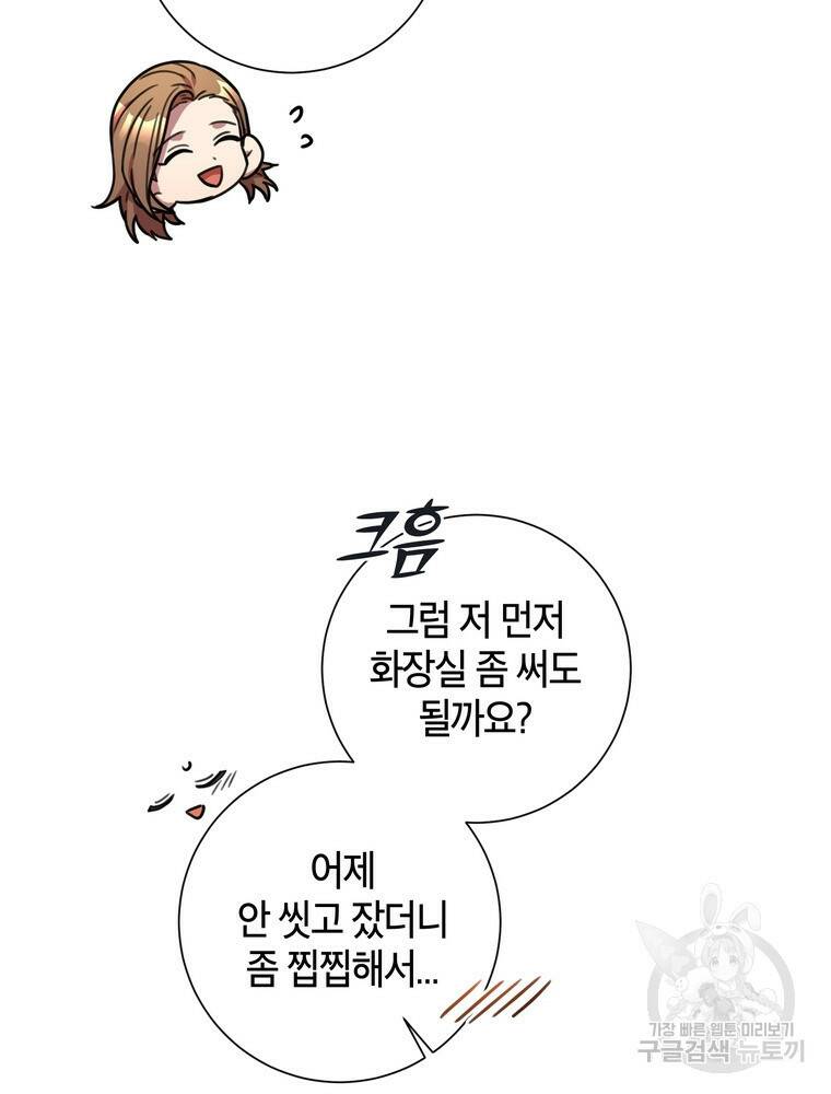 결혼은 사양합니다 29화 23