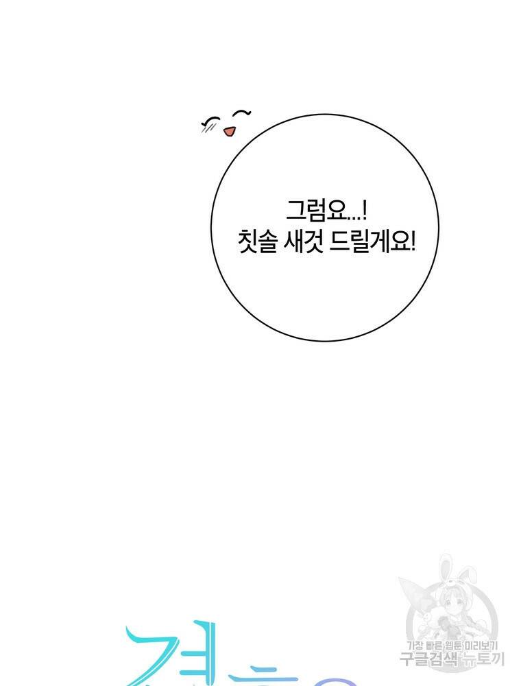 결혼은 사양합니다 29화 24