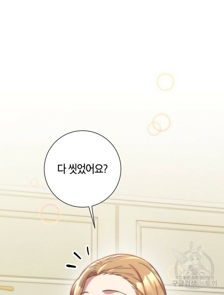 결혼은 사양합니다 29화 28