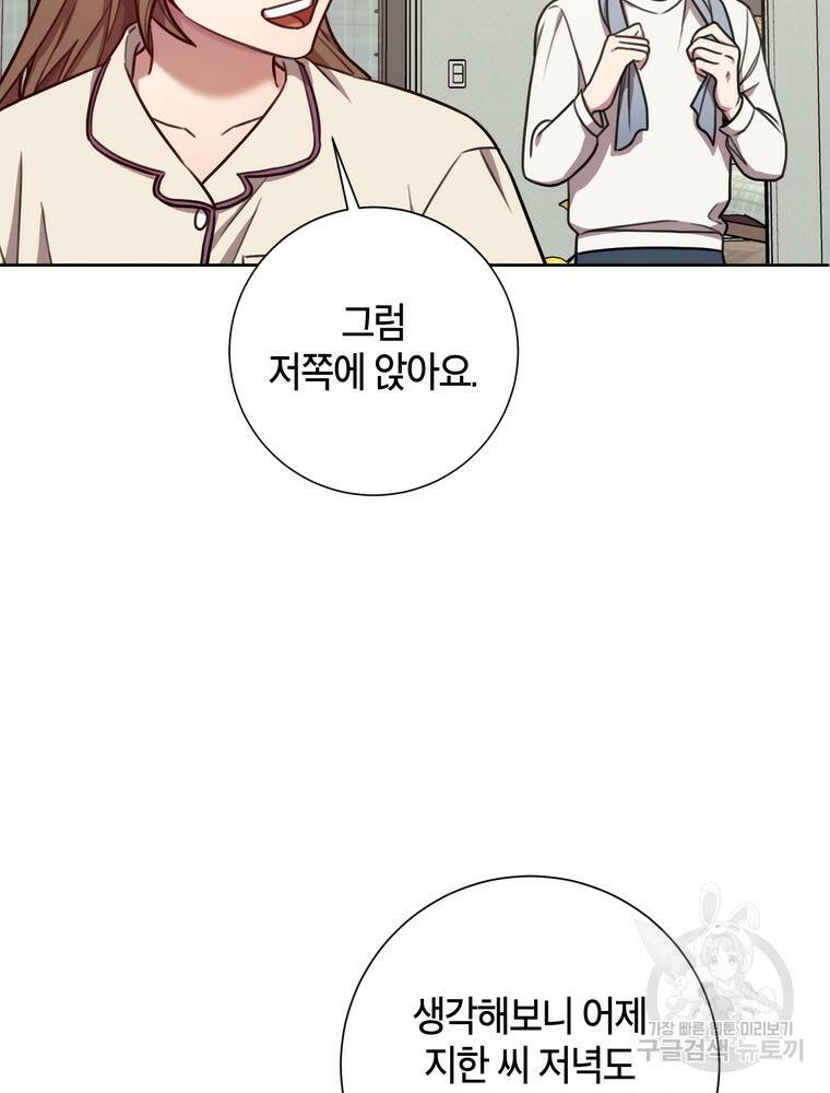 결혼은 사양합니다 29화 31