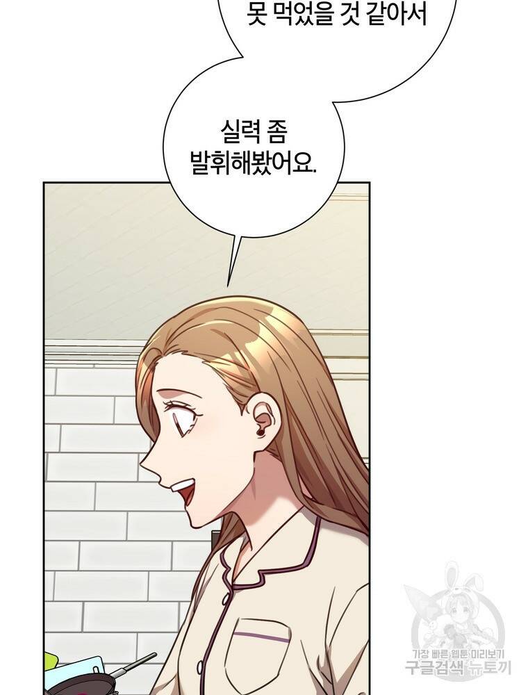 결혼은 사양합니다 29화 32