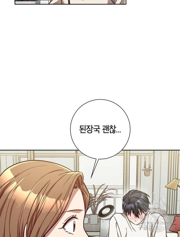 결혼은 사양합니다 29화 33