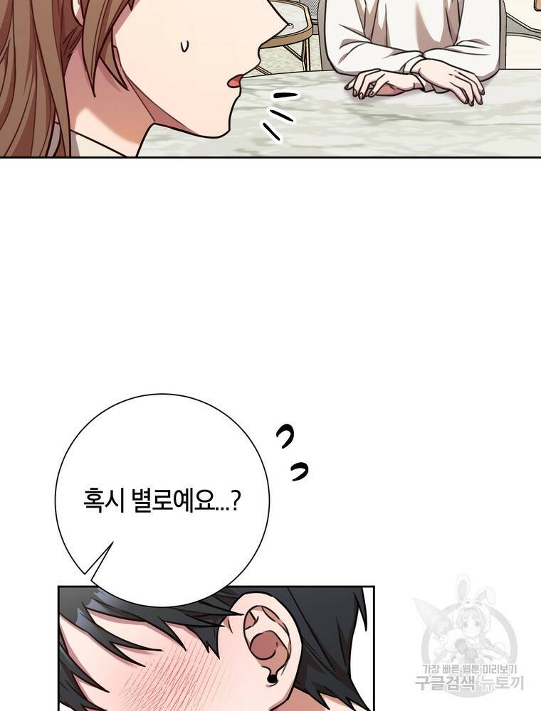 결혼은 사양합니다 29화 34