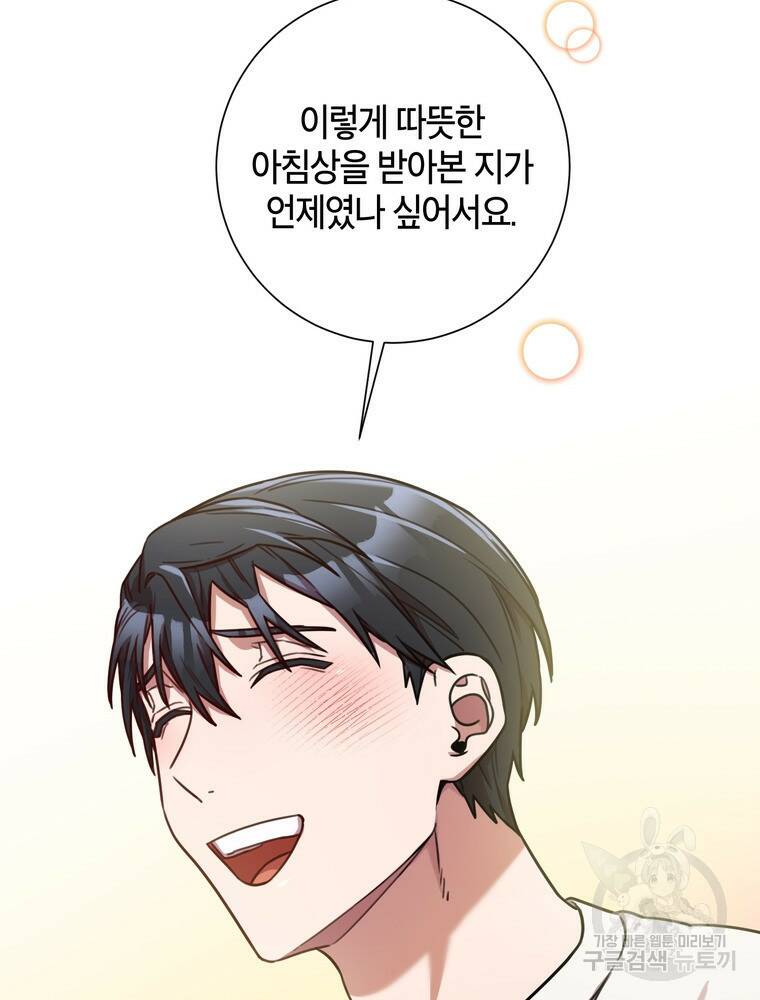 결혼은 사양합니다 29화 36
