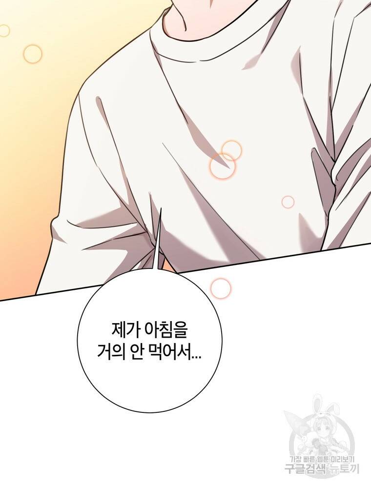 결혼은 사양합니다 29화 37