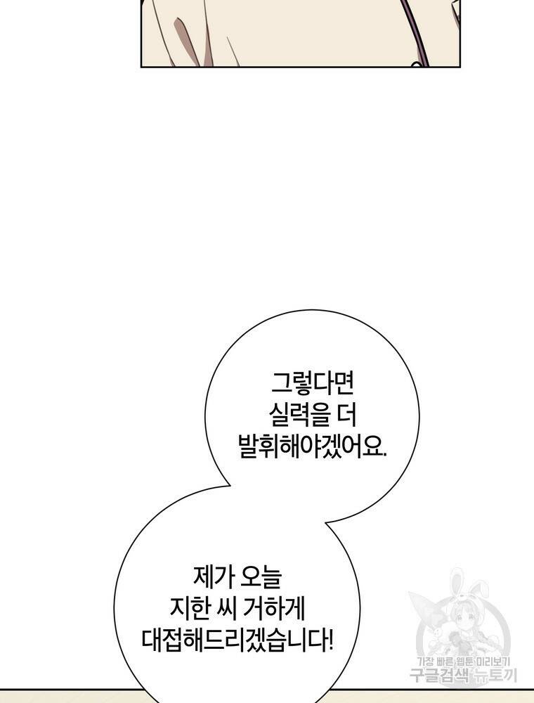 결혼은 사양합니다 29화 39
