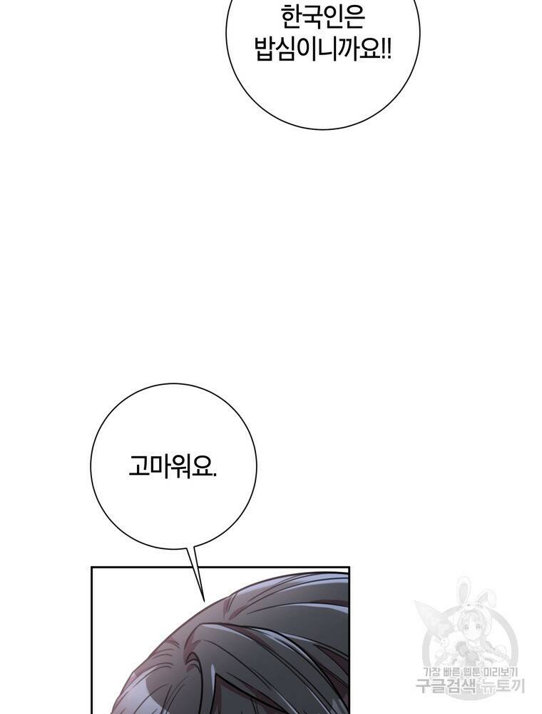결혼은 사양합니다 29화 41